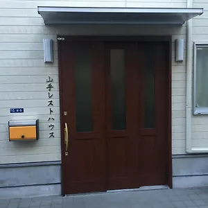 ホステル 山手レストハウス（男性専用）, 東京都